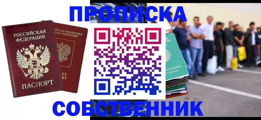 временная регистрация для всех в Ардоне