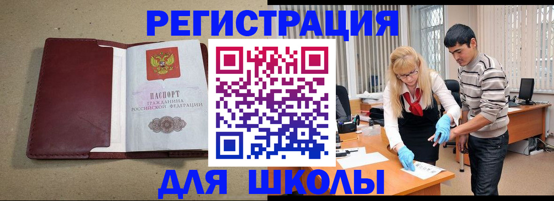 прописка для школы в Ардоне